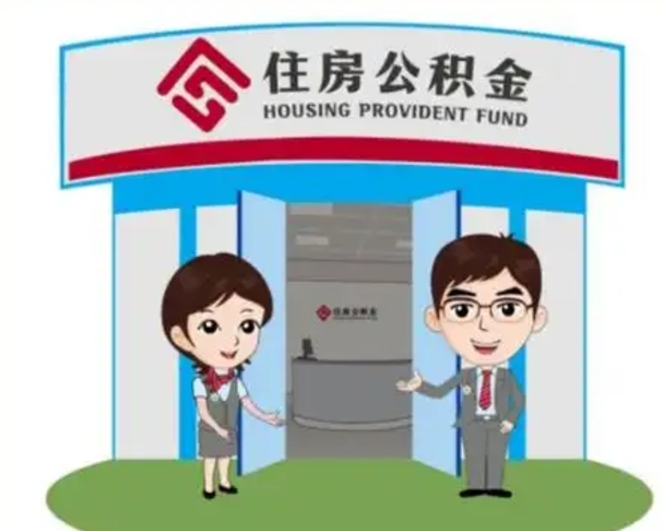 七台河北京大额公积金代办提取（北京住房公积金大额提取）